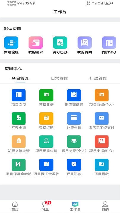 oa協(xié)同辦公管理系統(tǒng)app
