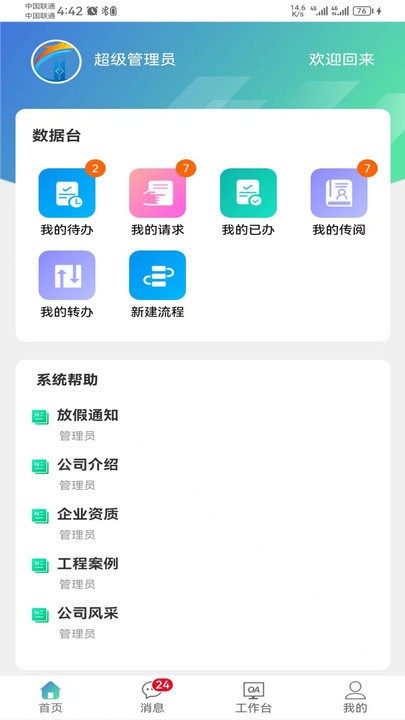 oa協(xié)同辦公管理系統(tǒng)app