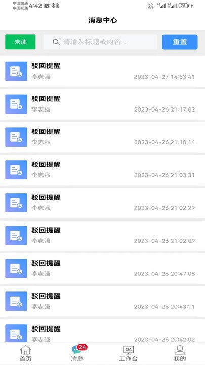oa協(xié)同辦公管理系統(tǒng)app