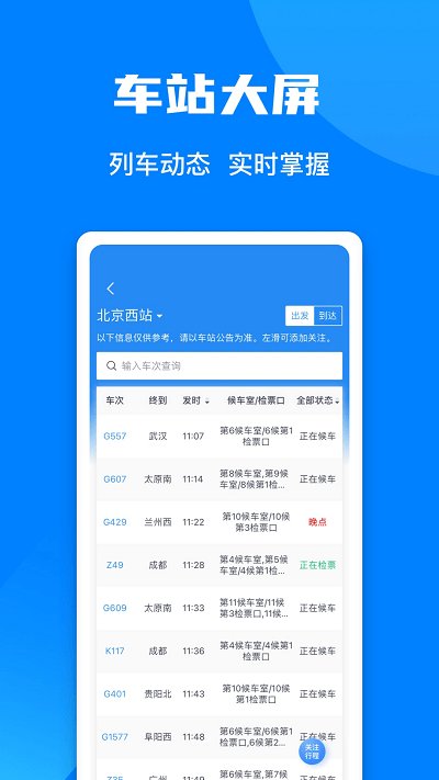 12306網(wǎng)上訂票官方手機(jī)客戶端