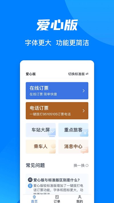 最新版12306官網(wǎng)版下載