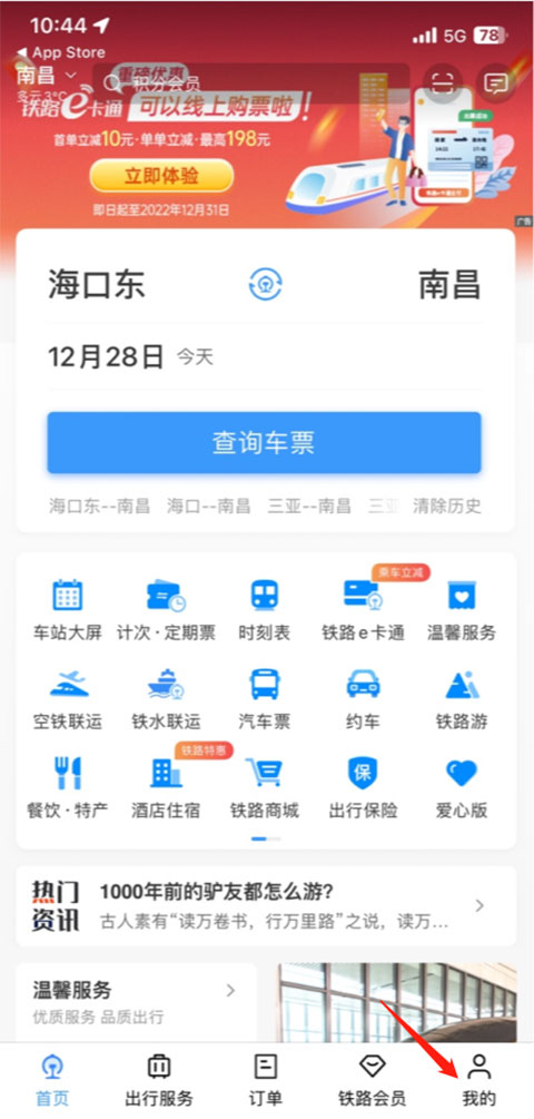 鐵路12306買學(xué)生票方法