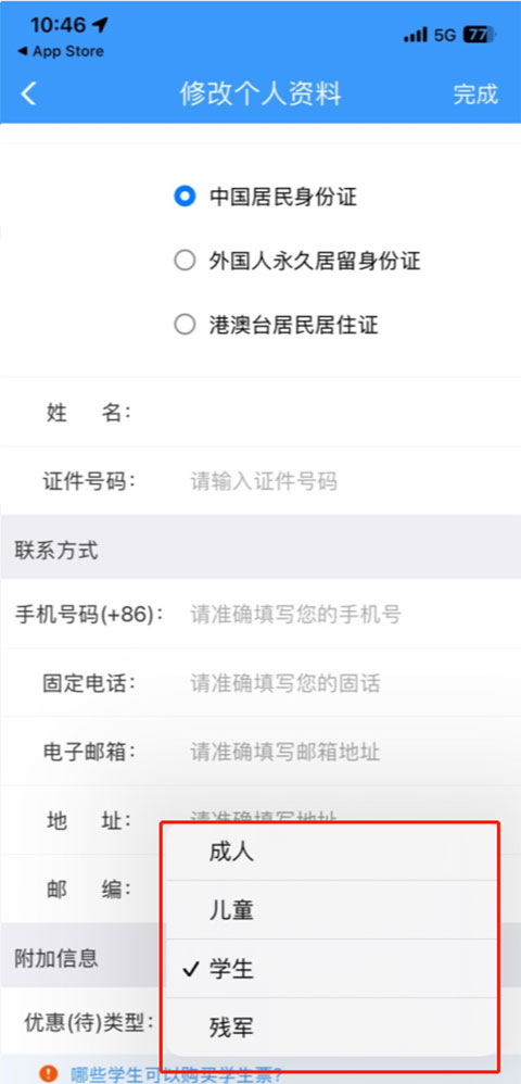 鐵路12306認(rèn)證學(xué)生資質(zhì)教程