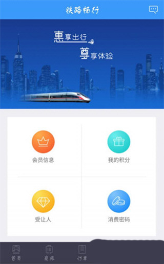 鐵路12306積分兌換車票方法