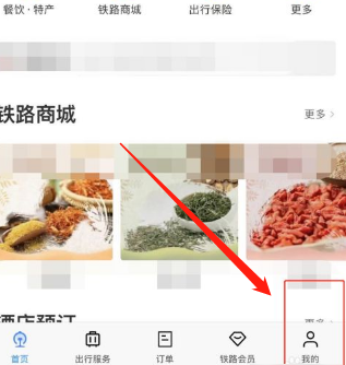 鐵路12306開電子發(fā)票方法