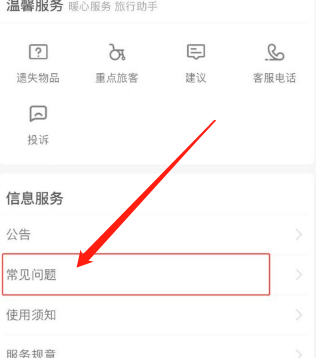 鐵路12306電子發(fā)票查看