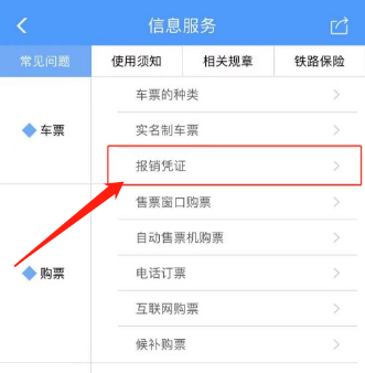 鐵路12306獲取電子發(fā)票方法