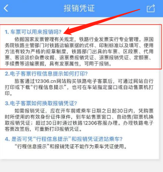 鐵路12306辦理電子發(fā)票方法