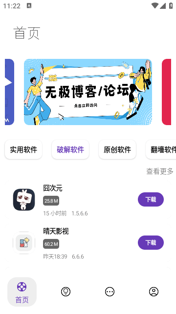無極軟件庫官方版
