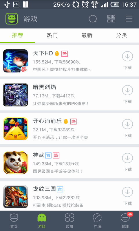木螞蟻游戲盒子