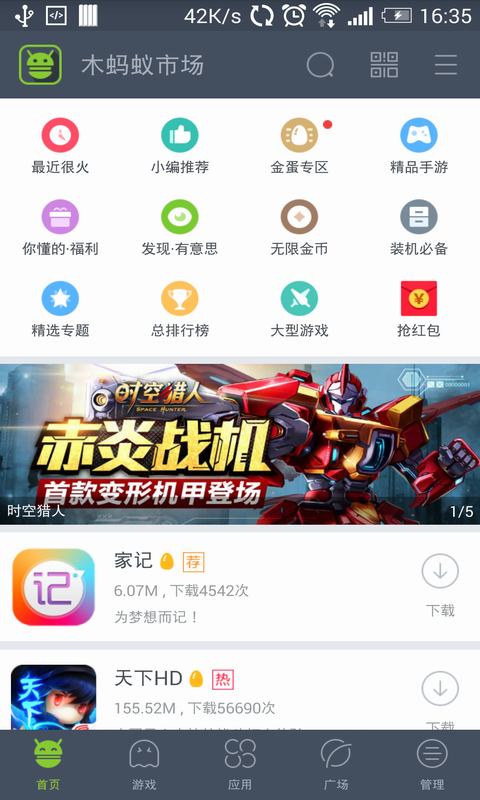 木螞蟻游戲盒子