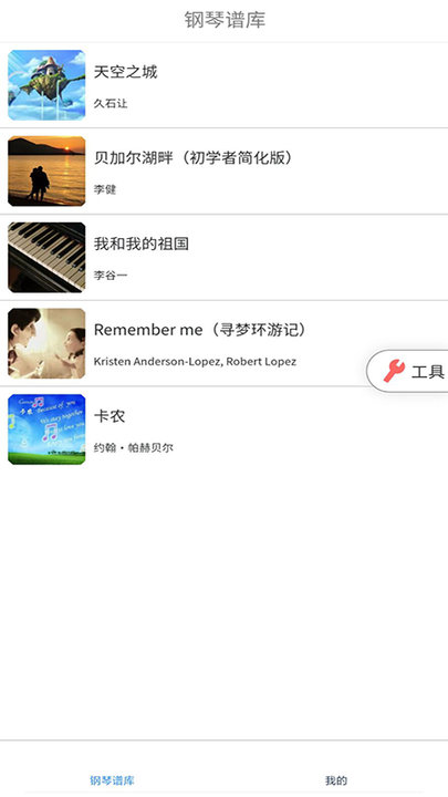 鋼琴圖譜app