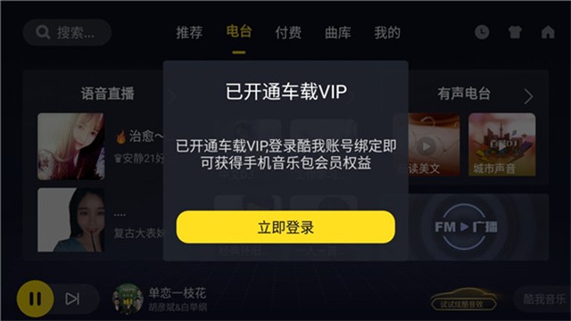 酷我音樂(lè)車機(jī)版官方版