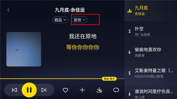 酷我音樂(lè)車機(jī)版使用教程