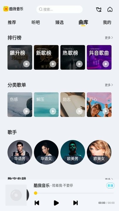 酷我音樂(lè)車載免費(fèi)下載