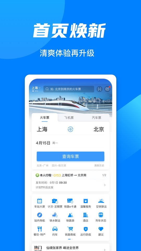 12306火車票訂購查詢