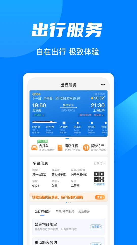12306火車票訂購查詢