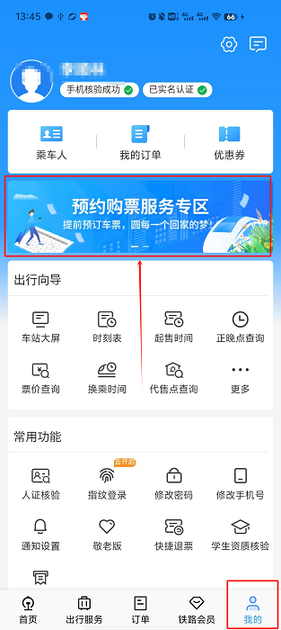 12306學(xué)生票預(yù)約教程