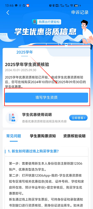 12306學(xué)生票預(yù)約教程