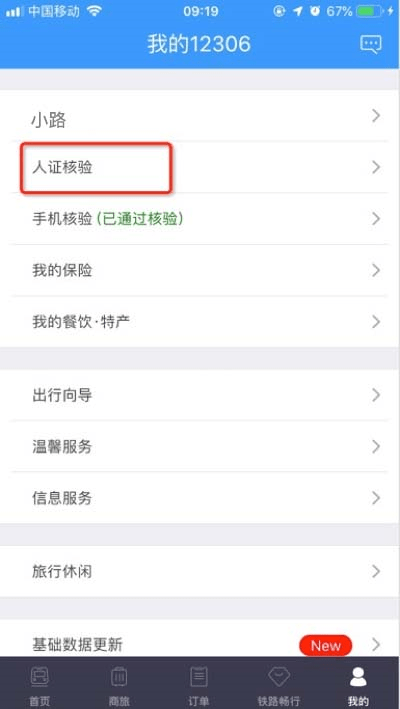 1306候補(bǔ)購票操作說明