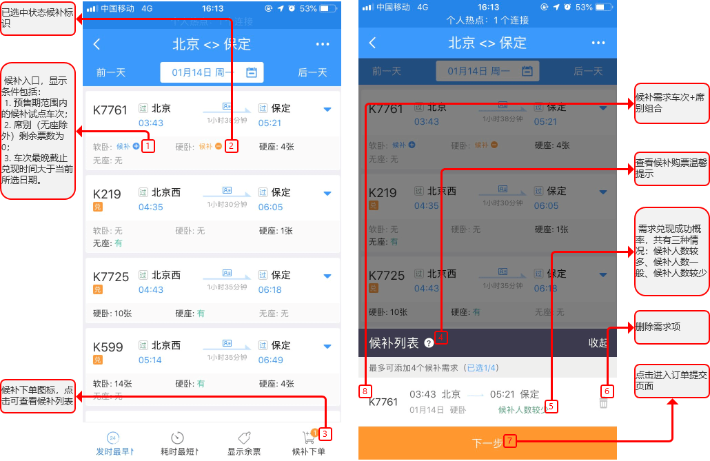 1306候補(bǔ)購票操作說明