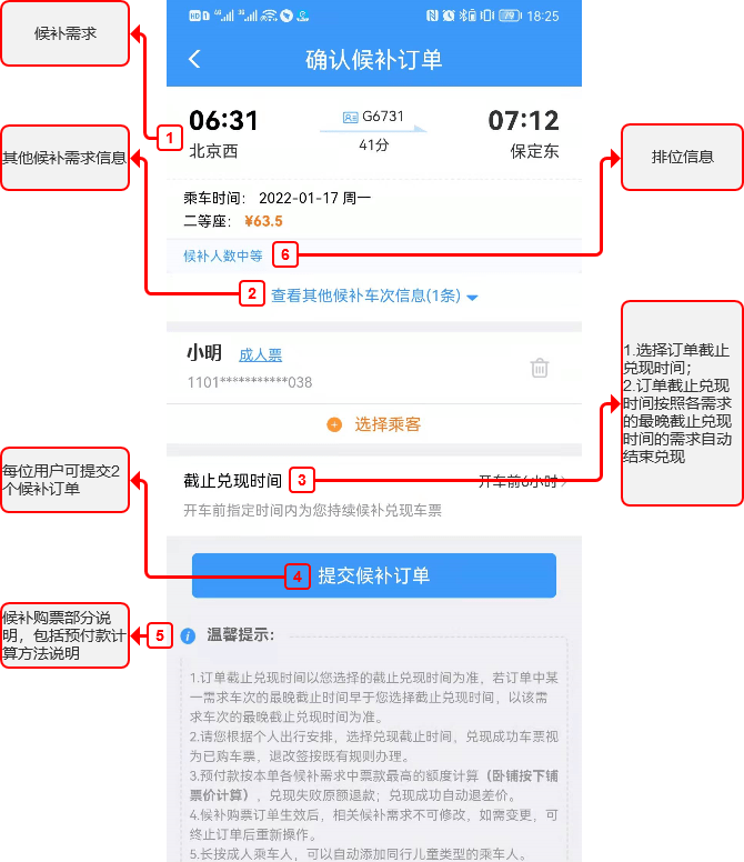 1306候補(bǔ)購票操作說明