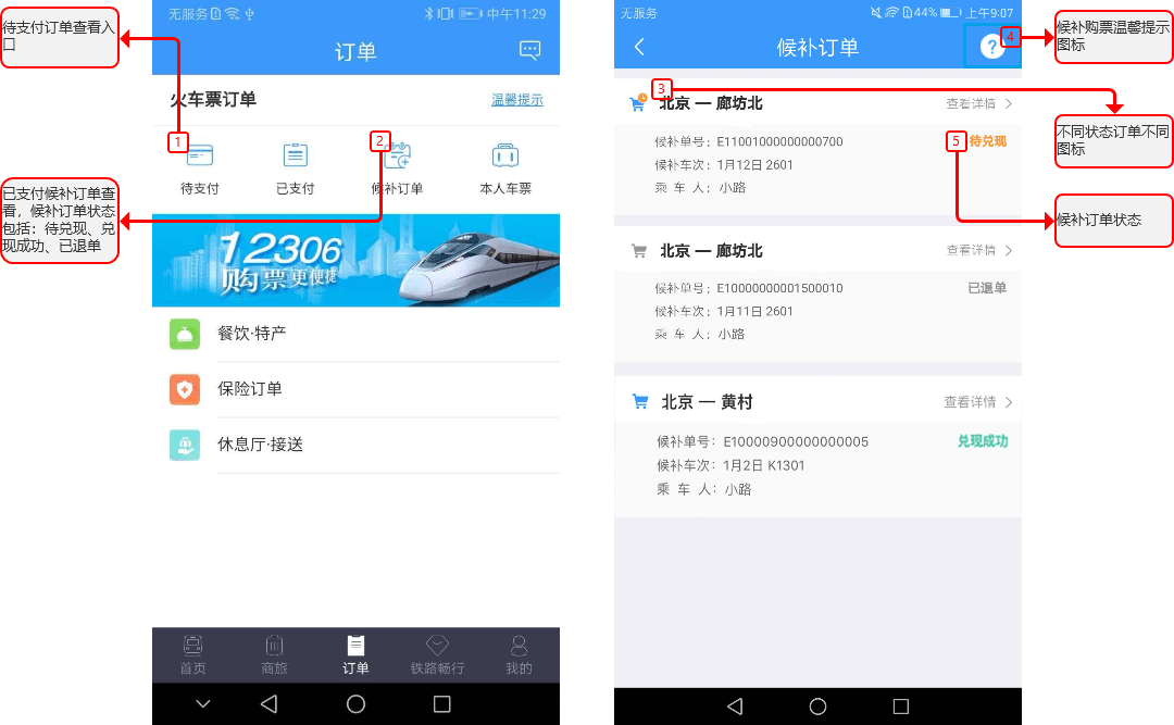 1306候補(bǔ)購票操作說明