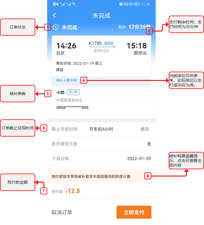 1306候補(bǔ)購票操作說明