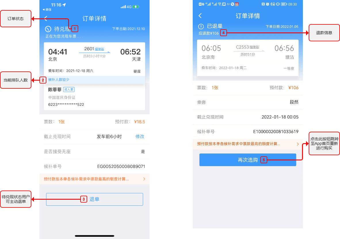 1306候補(bǔ)購票操作說明
