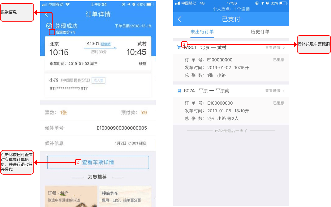 1306候補(bǔ)購票操作說明