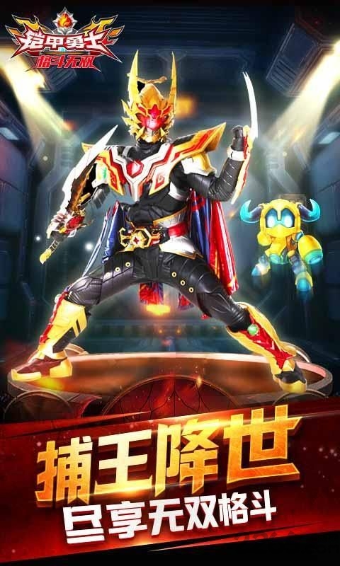 鎧甲勇士格斗無雙游戲