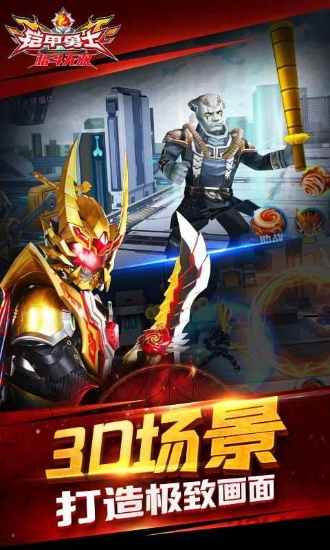 鎧甲勇士格斗無雙游戲
