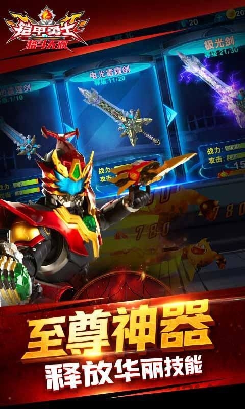 鎧甲勇士格斗無雙游戲