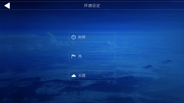 航空模擬器2020怎么玩