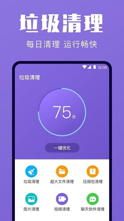 一鍵清理優(yōu)化軟件