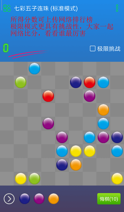 七彩五子連珠游戲