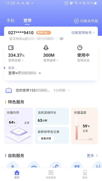 湖北電信10000app最新版