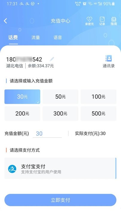 湖北電信10000app最新版