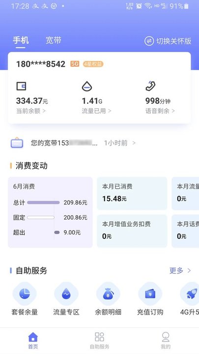 湖北電信10000app最新版