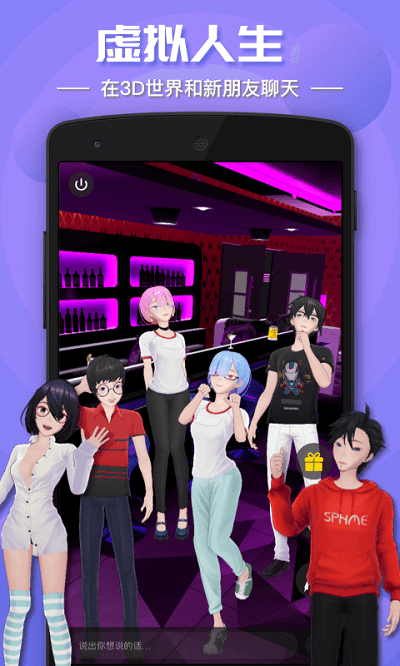 虛擬人生官方版