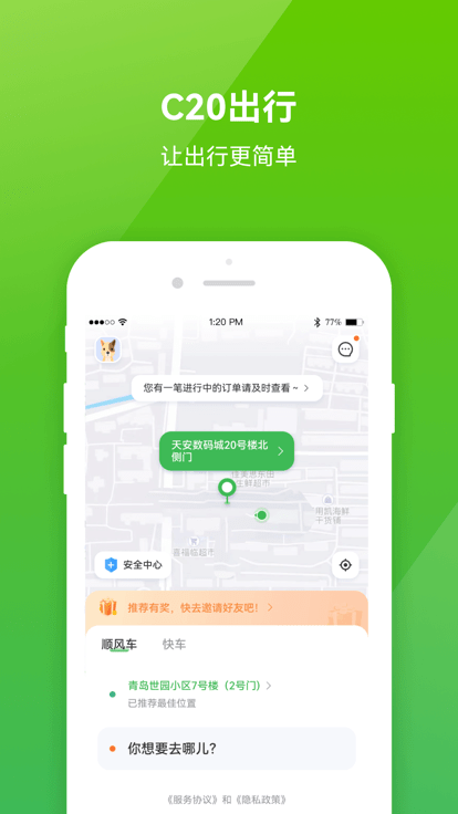 c20出行app官方版