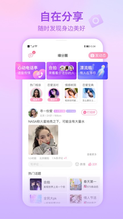 世紀(jì)佳緣免費(fèi)相親網(wǎng)