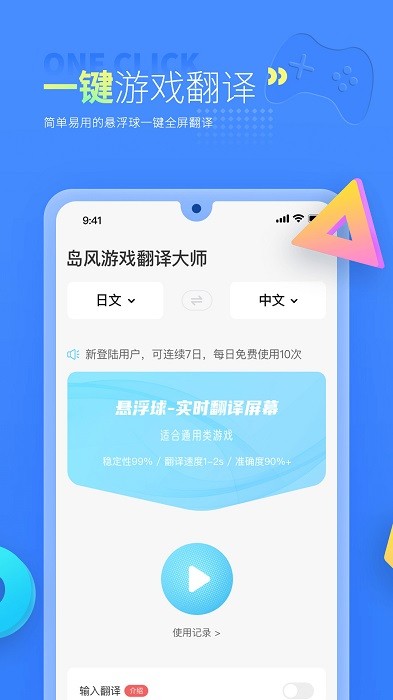 島風(fēng)游戲翻譯助手官方版