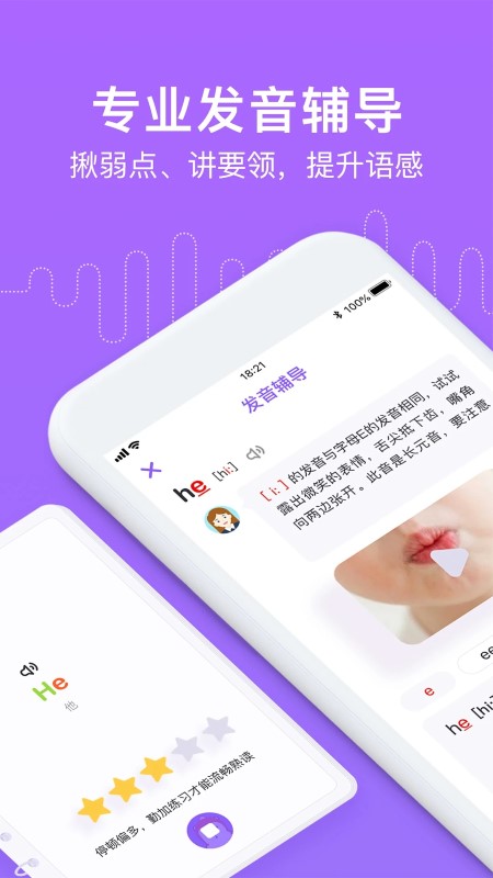騰訊英語(yǔ)君手機(jī)版