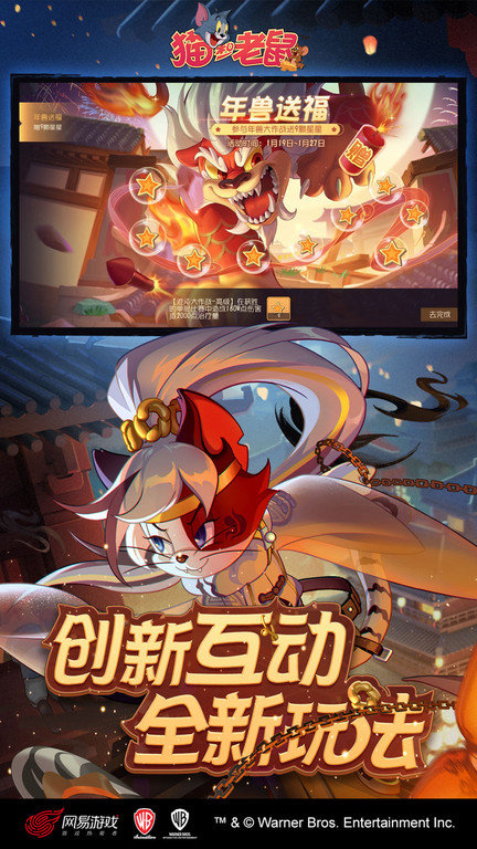 貓和老鼠手游官方版