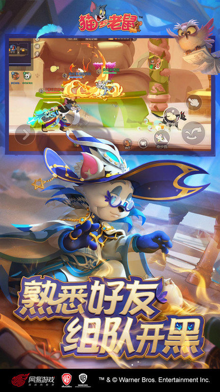 貓和老鼠手游官方版