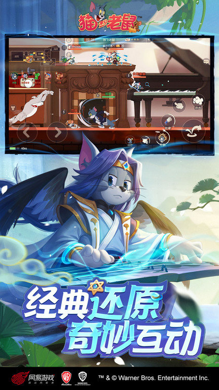 貓和老鼠官方手游下載