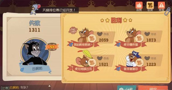 貓和老鼠手游攻略