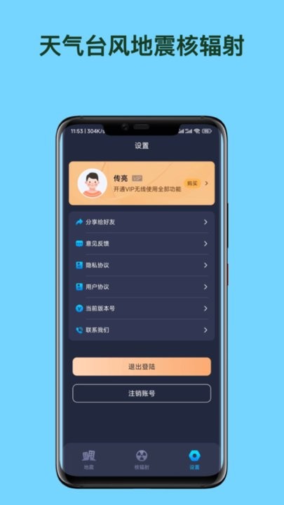 天臺地核app最新版(天氣臺風(fēng)地震核輻射查詢APP)
