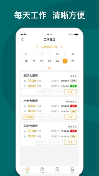 快樂e工app
